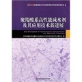聚羧酸系高性能減水劑及其.怎么樣-當(dāng)當(dāng)網(wǎng)