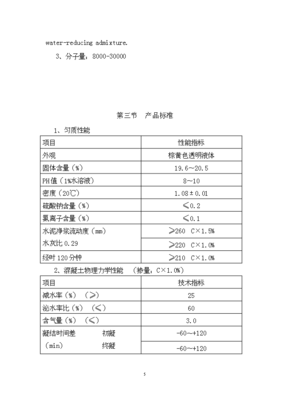 ◆◆(定稿)高分子系列高性能混凝土減水劑技術(shù)改造項(xiàng)目投資立項(xiàng)申請(qǐng)報(bào)告52(喜歡就下吧)-資源下載