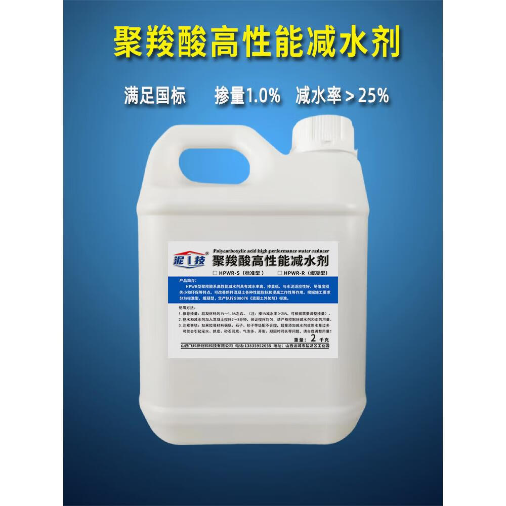 聚羧酸高性能減水劑 混凝土增強(qiáng)劑 減水率高流動性好滿足國標(biāo)送檢 標(biāo)