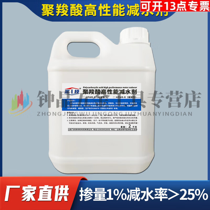 山頭林村聚羧酸高性能減水劑 提升混凝土性能的可靠選擇